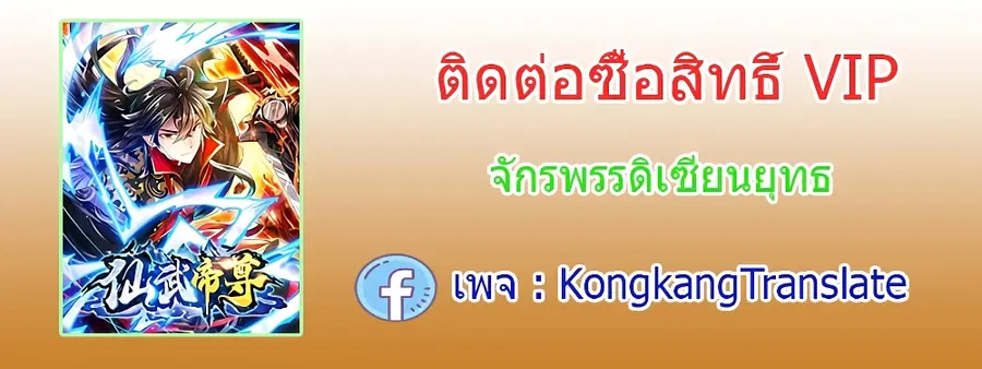 Banished Disciple’s Counterattack ราชาอมตะผู้ถูกขับไล่ ตอนที่ 331 หน้า 85