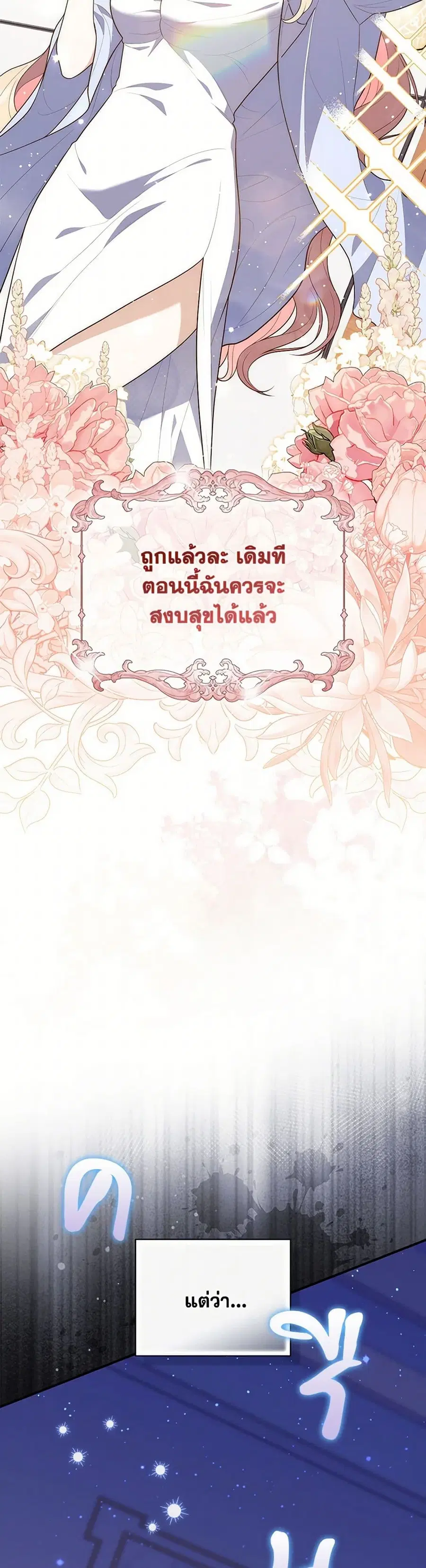 Fortune-Telling Lady ตอนที่ 79 หน้า 14