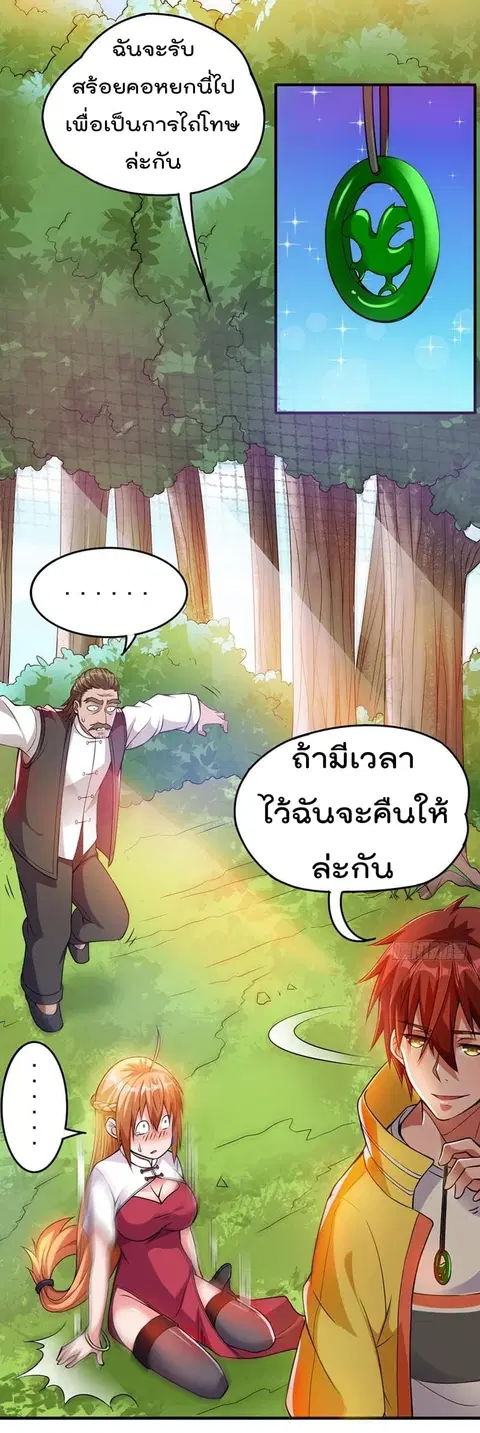 Immortal King of City ตอนที่ 7 หน้า 13