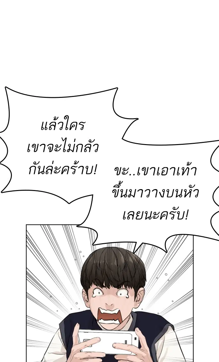 How to Fight ตอนที่ 14 หน้า 30