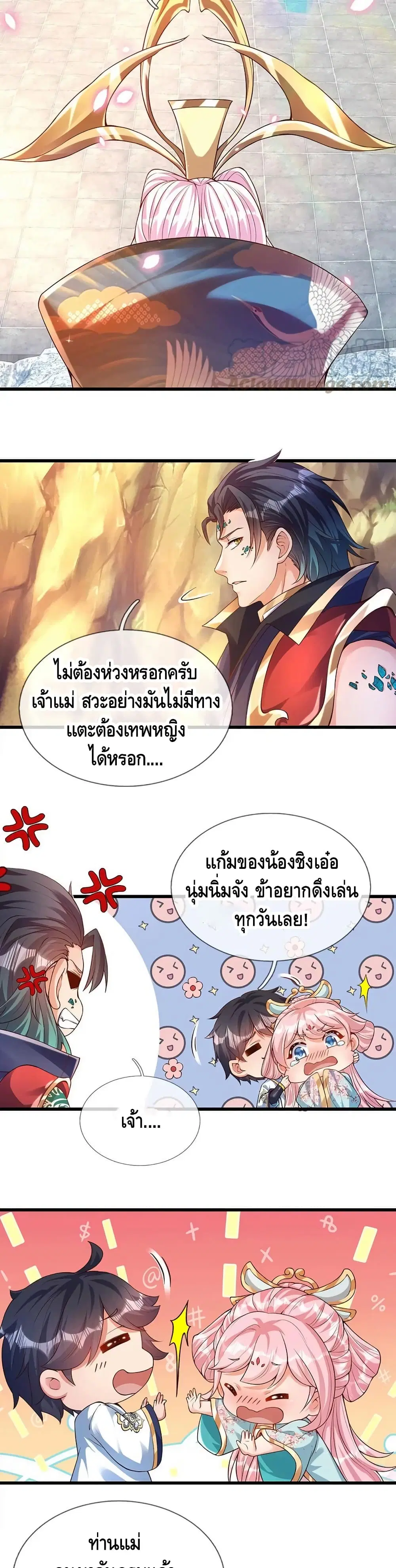 Opening to Supreme Dantian ตอนที่ 64 หน้า 9