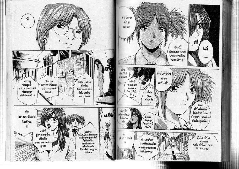 GTO : Great Teacher Onizuka ตอนที่ 174 หน้า 7