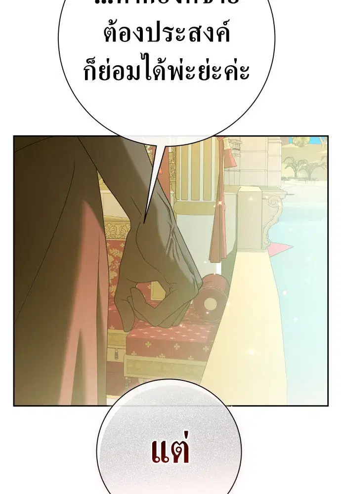 Your Throne ตอนที่ 211 หน้า 128