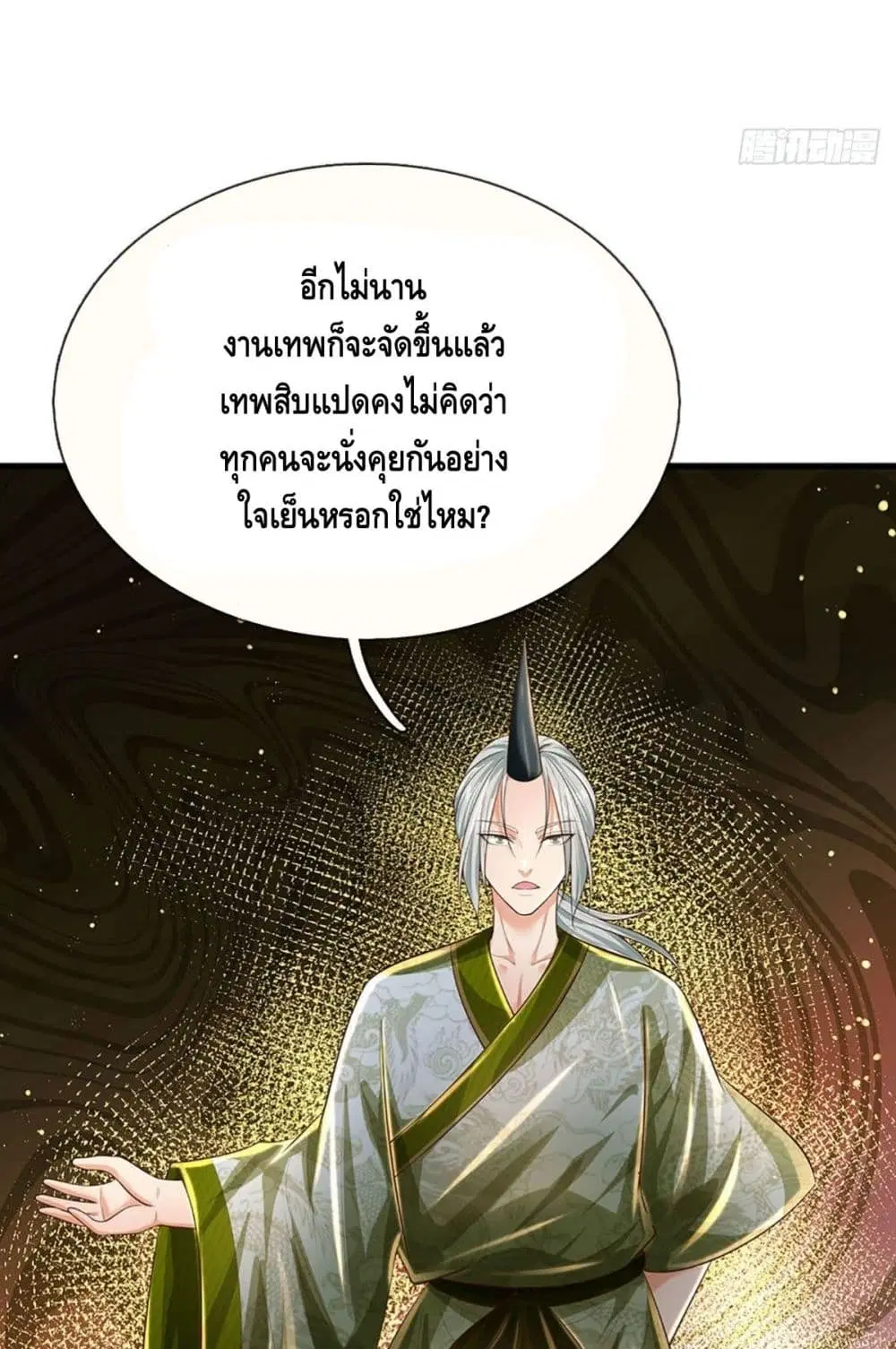 Opening to Supreme Dantian ตอนที่ 128 หน้า 21
