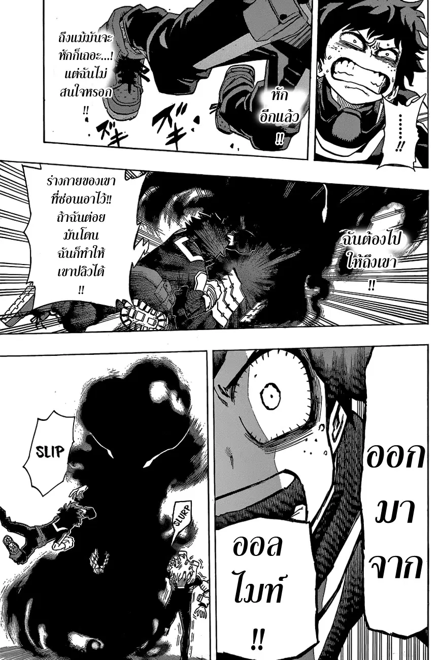 My Hero Academia ตอนที่ 20 หน้า 11