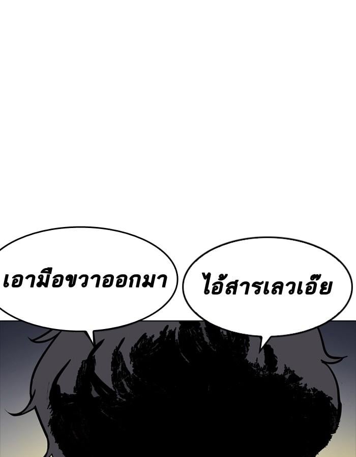Lookism ตอนที่ 197 หน้า 1