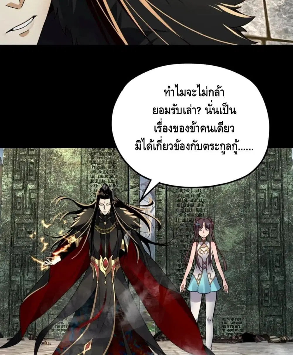 Villain is here ตอนที่ 85 หน้า 50