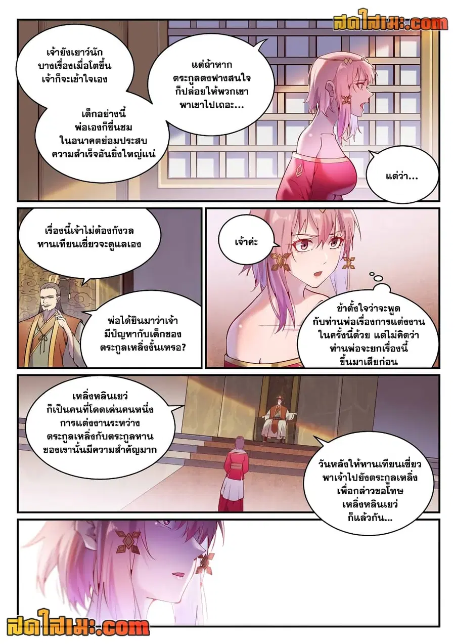Bailian Chengshen ตอนที่ 891 หน้า 9