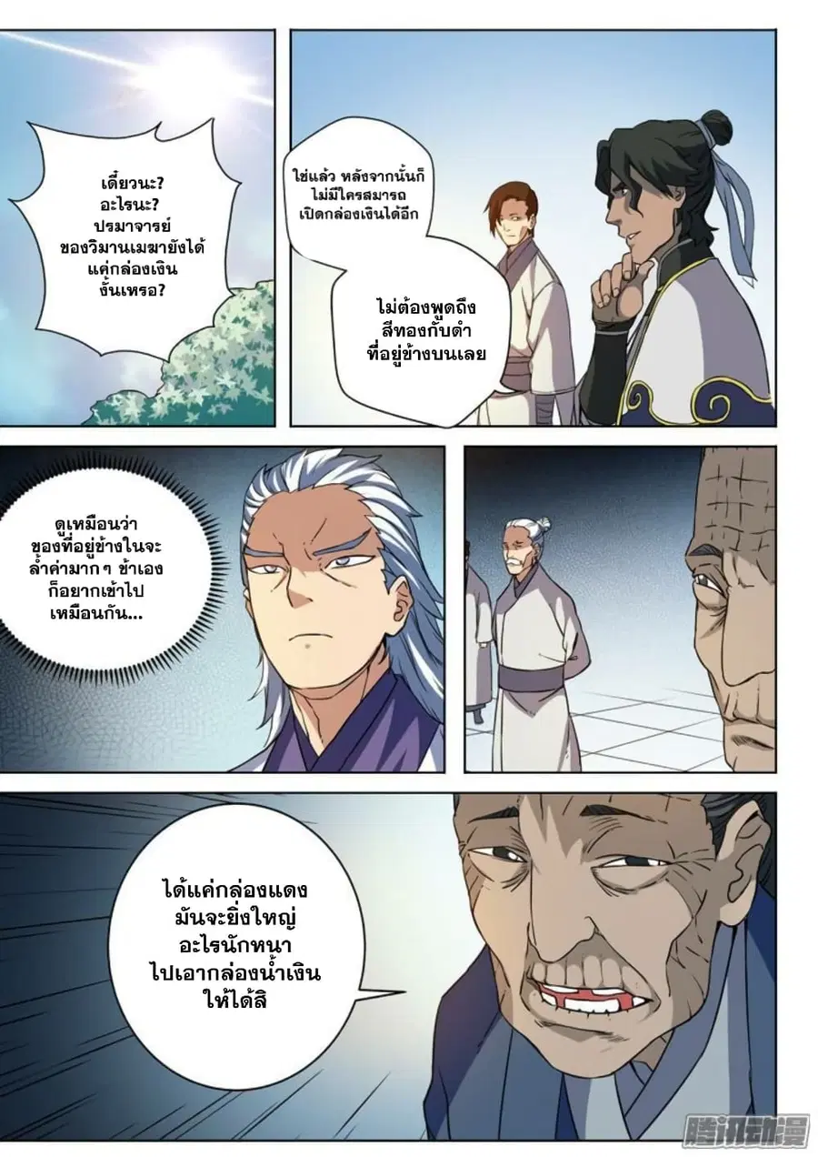 Bailian Chengshen ตอนที่ 88 หน้า 13