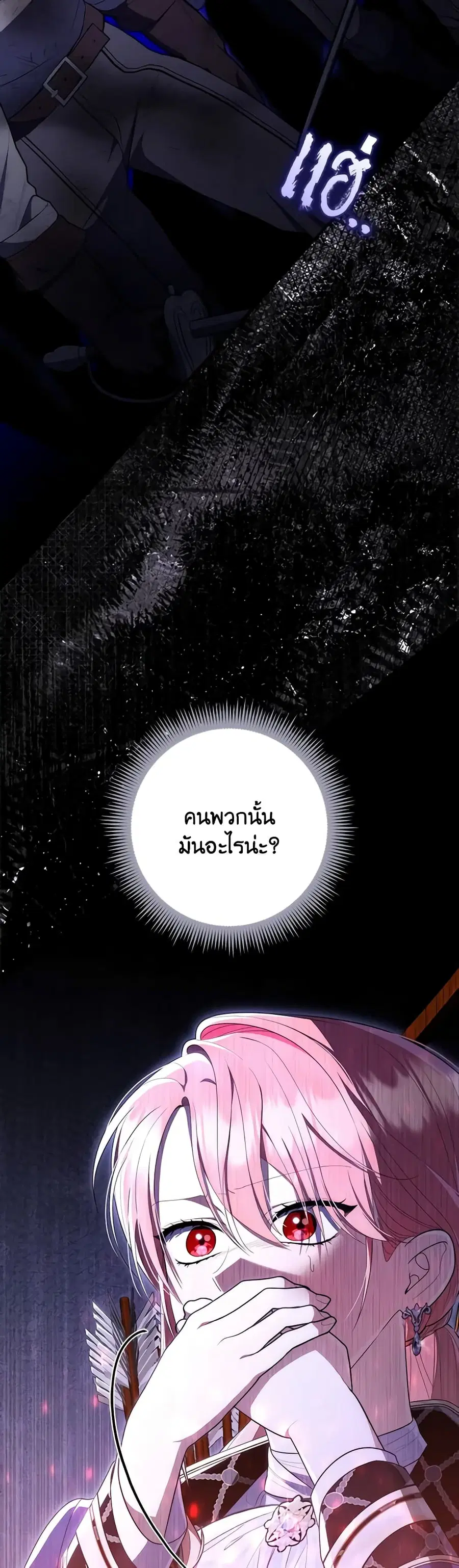 Fortune-Telling Lady ตอนที่ 53 หน้า 36