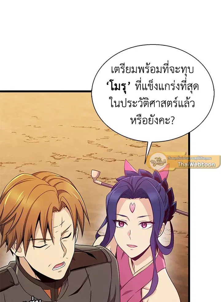 Arcane Sniper ตอนที่ 139 หน้า 96
