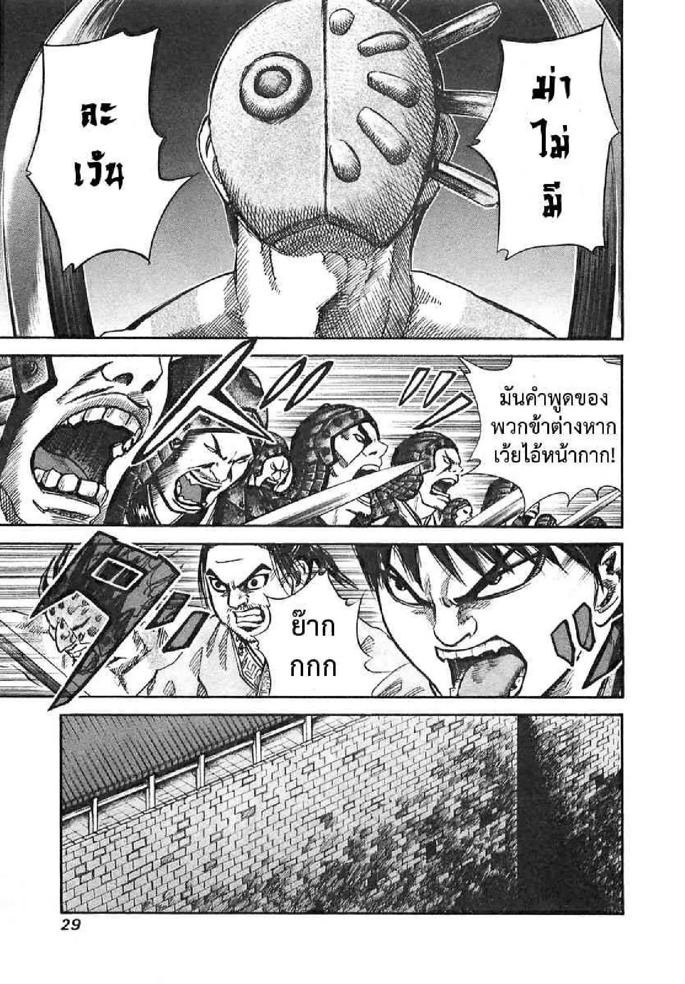 Kingdom ตอนที่ 32 หน้า 7