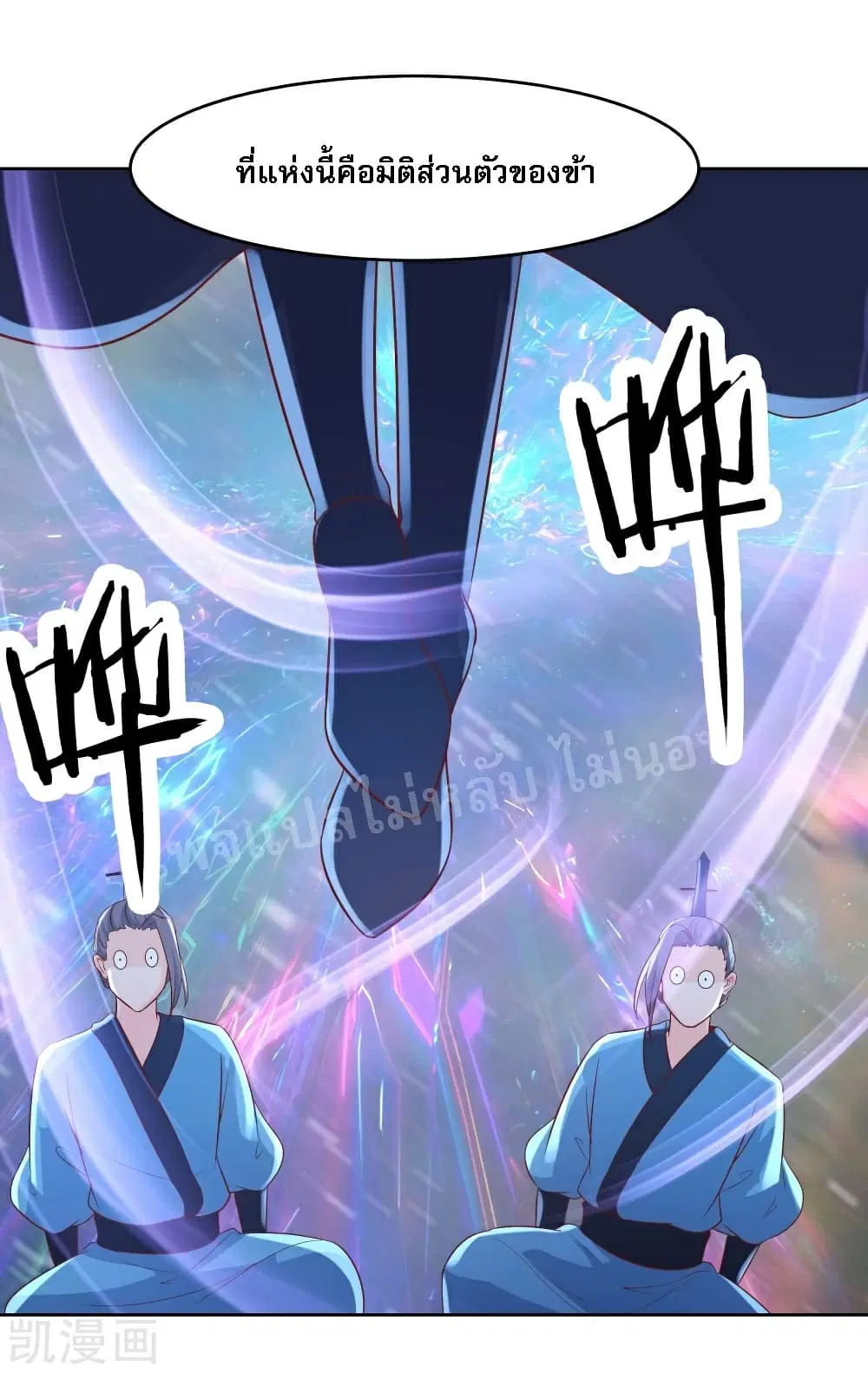 My Harem is All Female Students ตอนที่ 34 หน้า 24