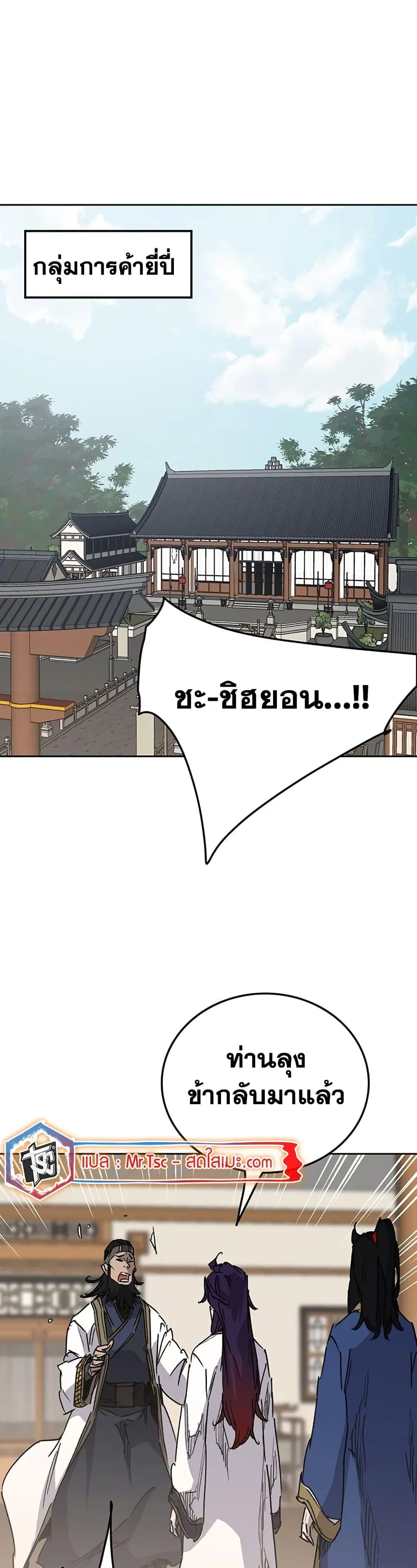 The Undefeatable Swordsman ตอนที่ 195 หน้า 32