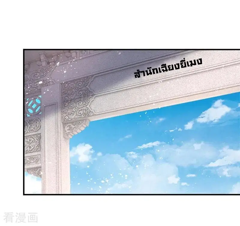 Shenwu Tianzun ตอนที่ 71 หน้า 11