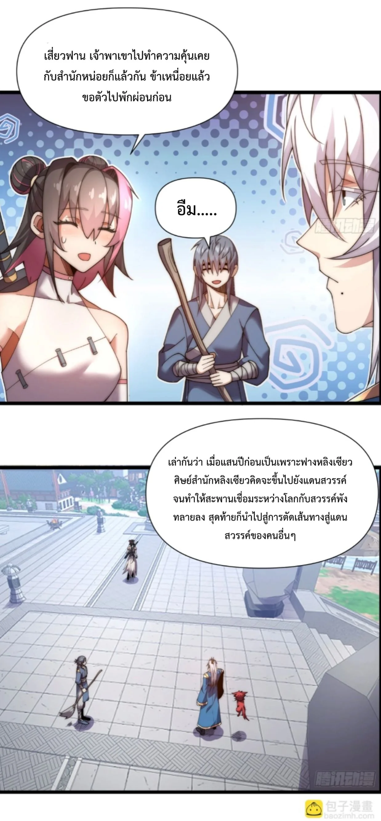 Ten Thousand Years Under Heavenly Tribulation ตอนที่ 8 หน้า 10
