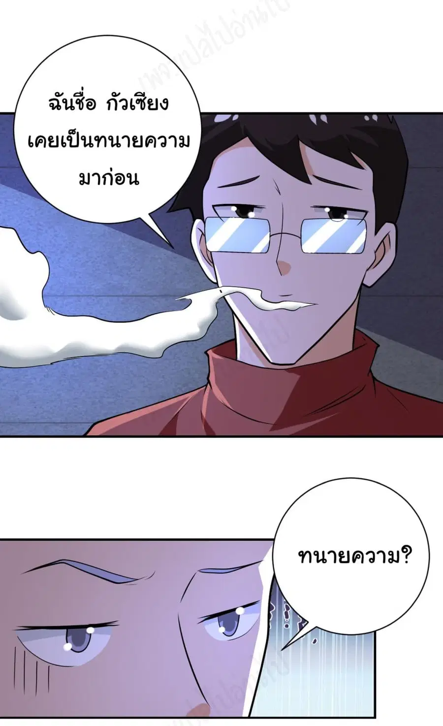 Apocalyptic Super System ตอนที่ 279 หน้า 22