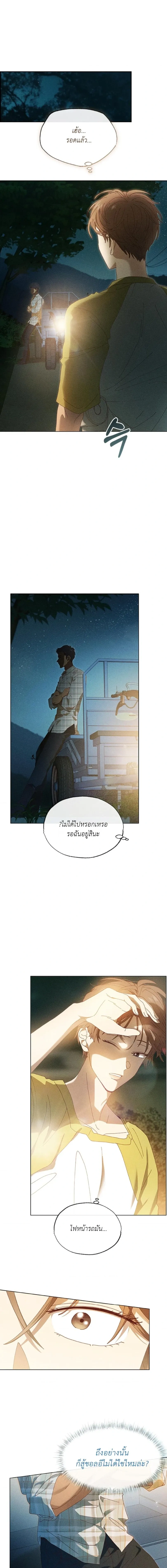 Man in the Chili Field – ชายในทุ่งพริก ตอนที่ 2 หน้า 15
