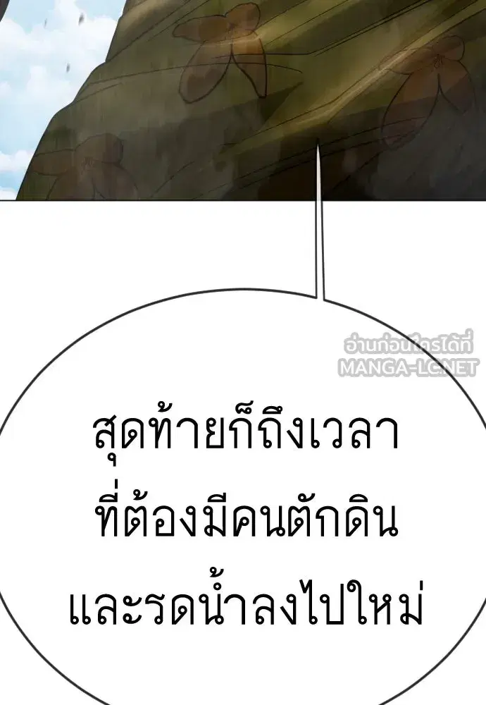 Superhuman Era ตอนที่ 195 หน้า 105