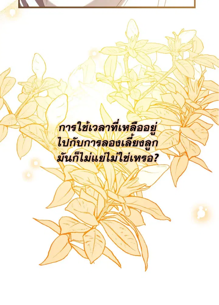 Can We Become a Family? ตอนที่ 72 หน้า 67