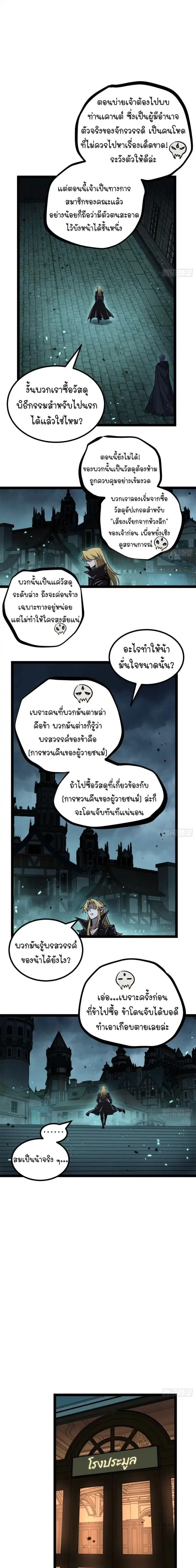 Gatekeeper Of The Boundless World ตอนที่ 163 หน้า 5