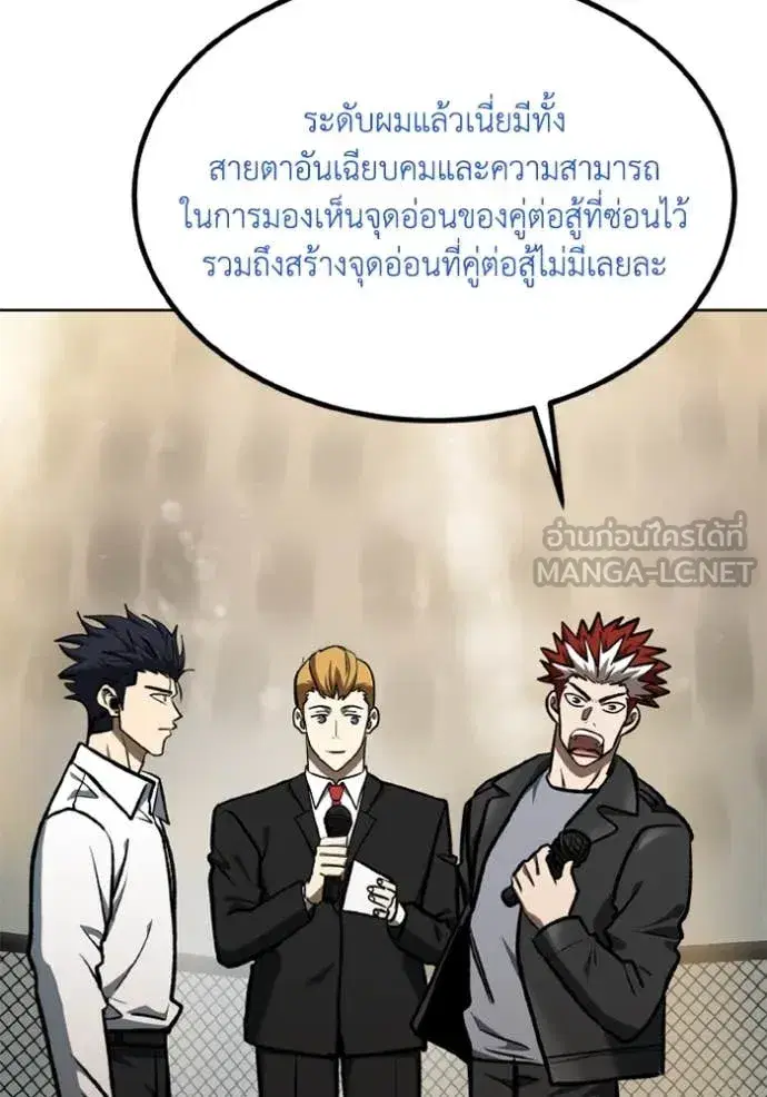 King of the Octagon ตอนที่ 185 หน้า 78