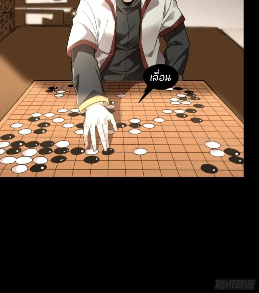 Legend of Star General ตอนที่ 84 หน้า 20