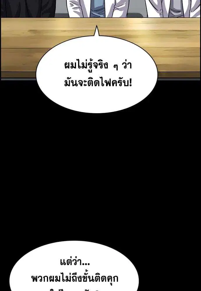 True Education ตอนที่ 248 หน้า 49