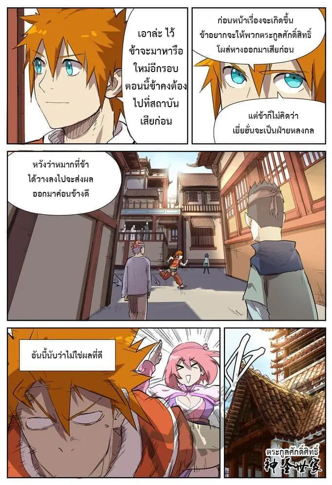 Tales of Demons and Gods ตอนที่ 176 หน้า 5
