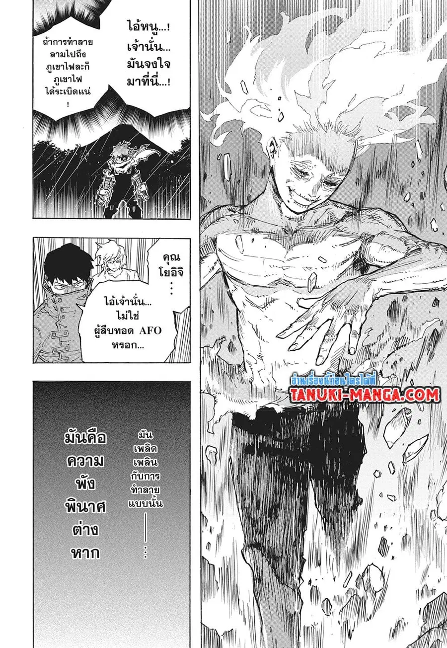 Boku no Hero Academia ตอนที่ 411 หน้า 8