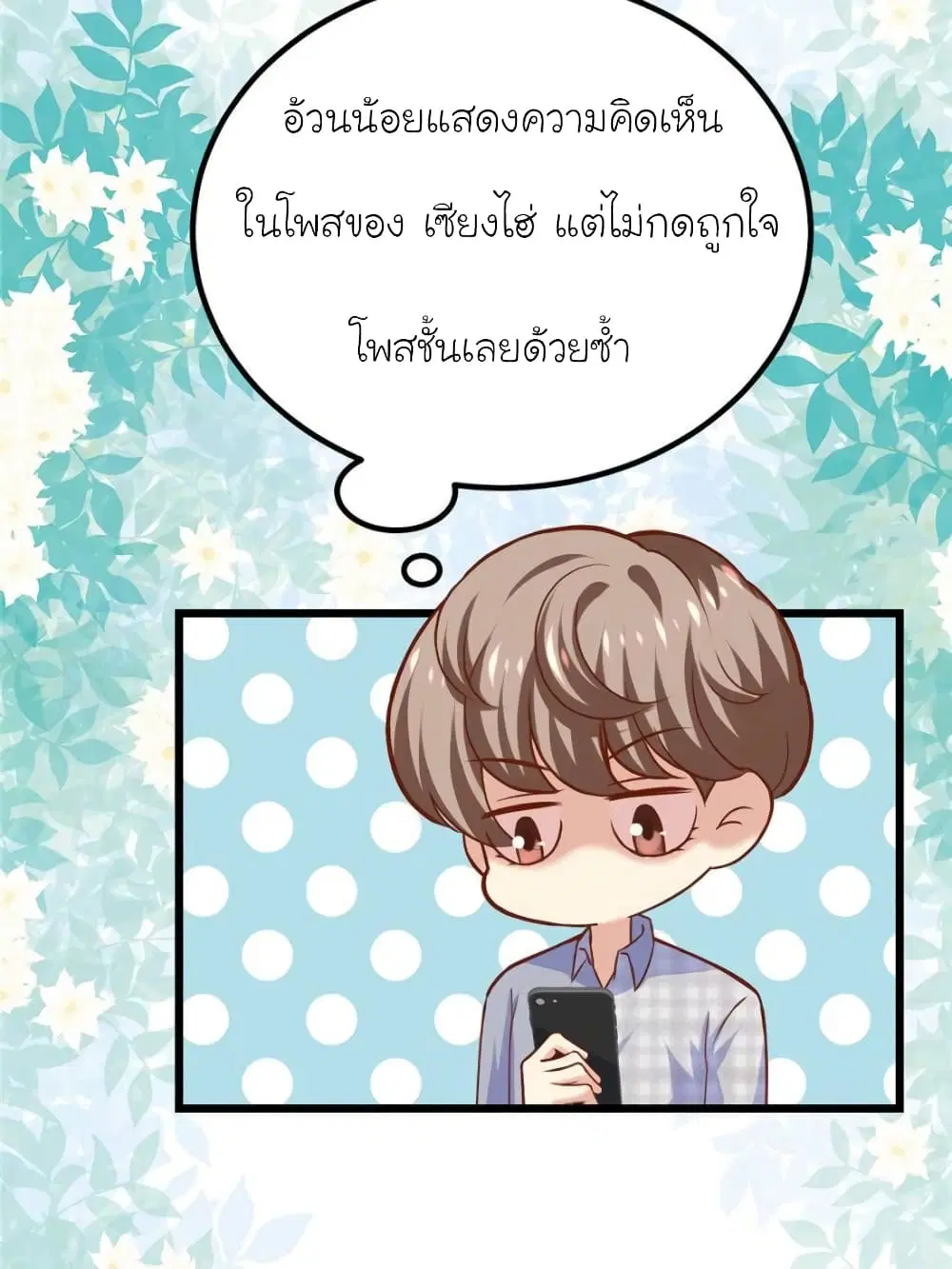 My Beautiful Time with You ตอนที่ 133 หน้า 32