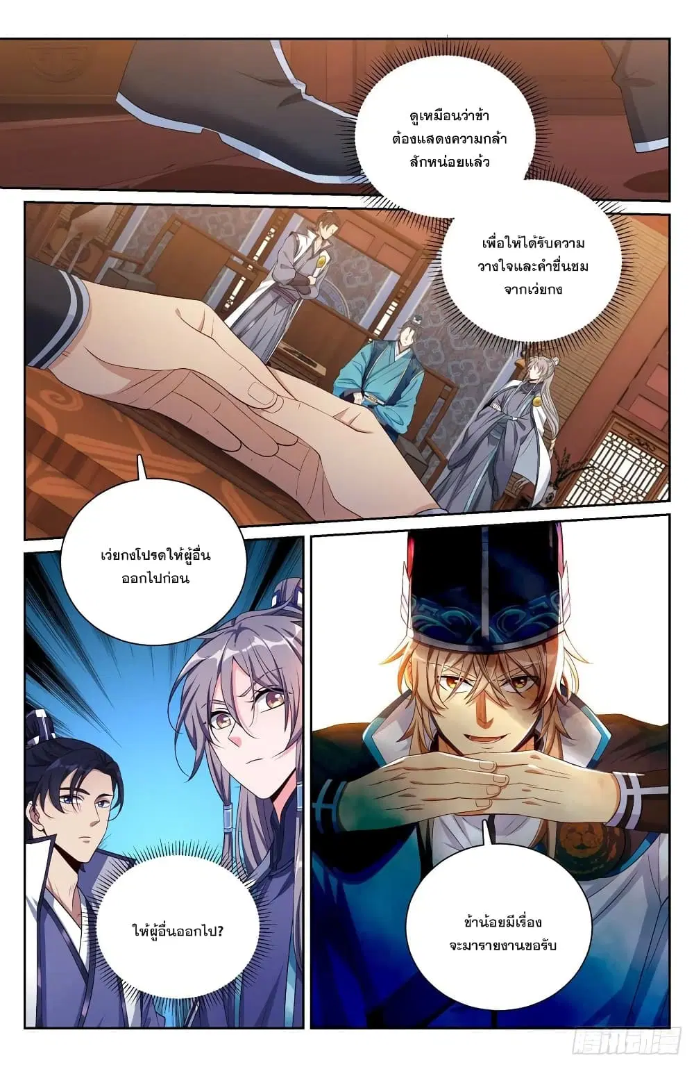 Nightwatcher ตอนที่ 113 หน้า 4
