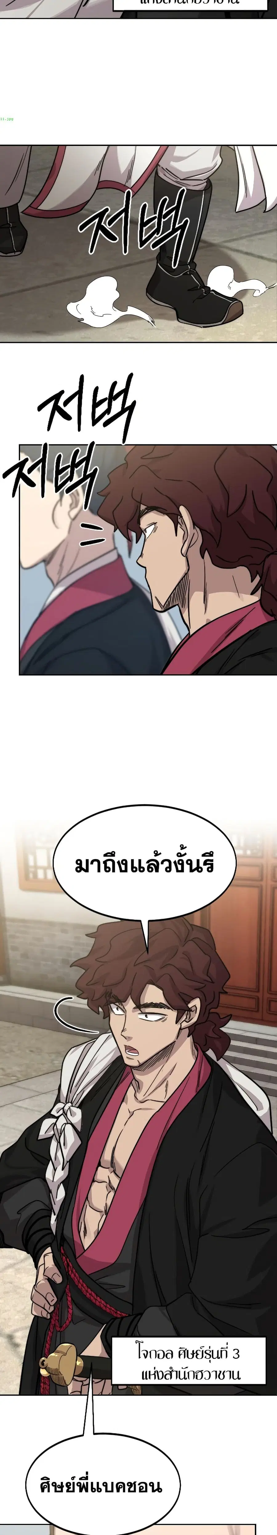 Return of the Mount Hua Sect ตอนที่ 73 หน้า 23