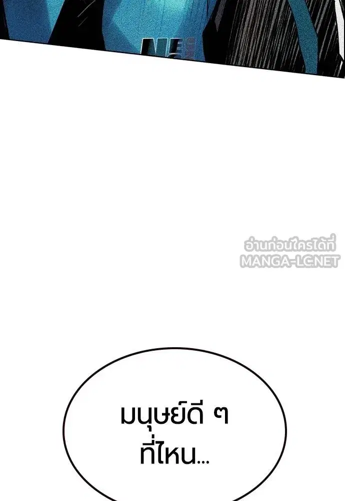 Jungle Juice ตอนที่ 143 หน้า 113