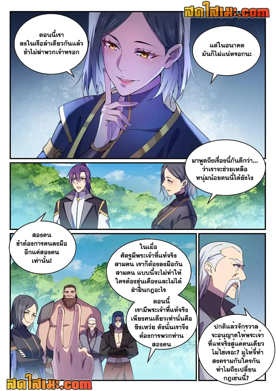 Bailian Chengshen ตอนที่ 818 หน้า 8