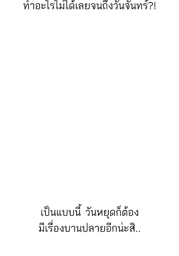 Lookism ตอนที่ 165 หน้า 142