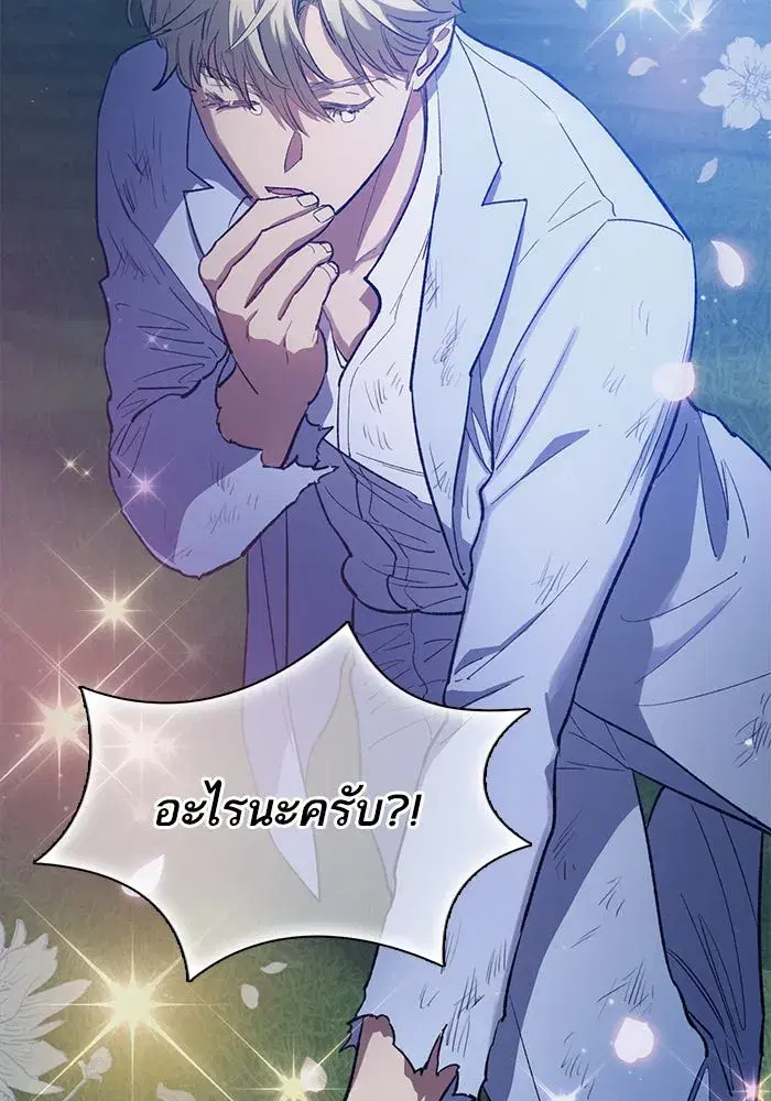The S-Classes That I Raised (My S-Class Hunters) ตอนที่ 75 หน้า 89