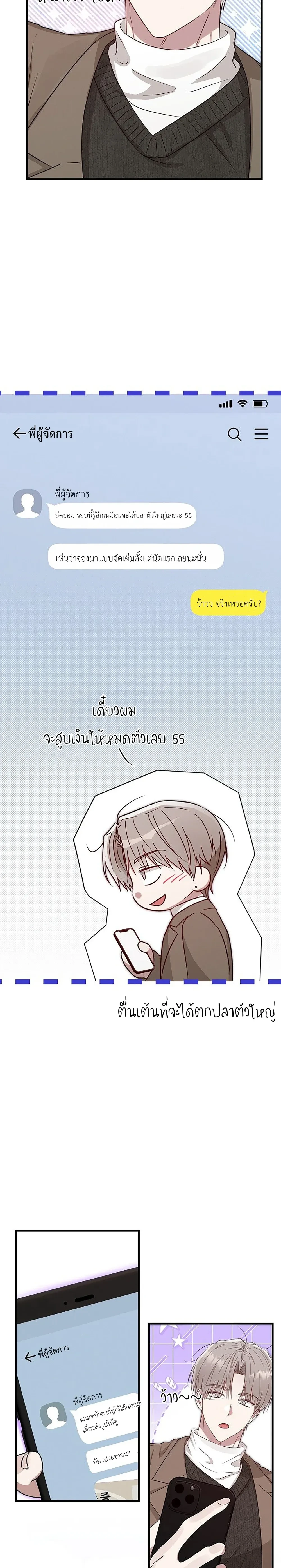 Planned to Trick, But Loved the Big Size? – กะว่าจะหลอกกิน ดันฟินเพราะไซส์บิ๊ก? ตอนที่ 1 หน้า 21