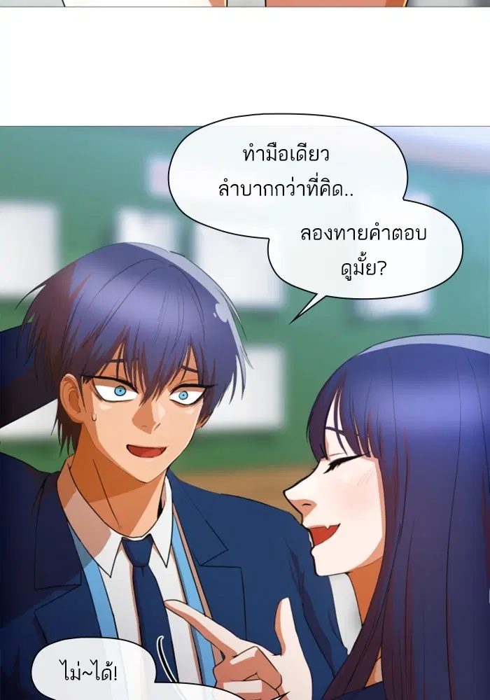 Random Chat ตอนที่ 288 หน้า 87