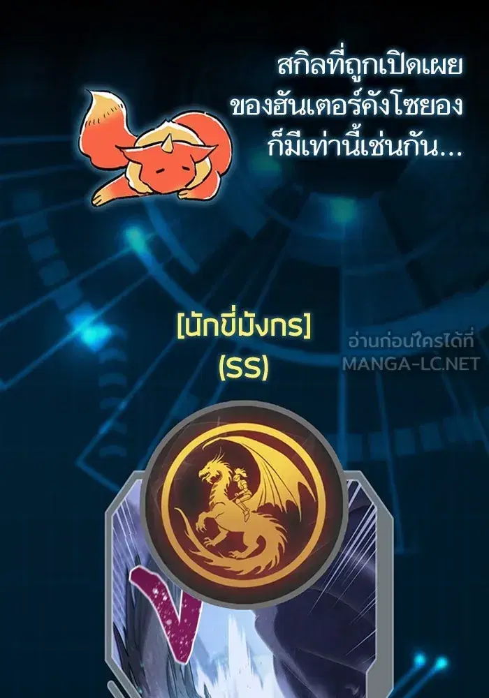 The S-Classes That I Raised (My S-Class Hunters) ตอนที่ 153.5 หน้า 84