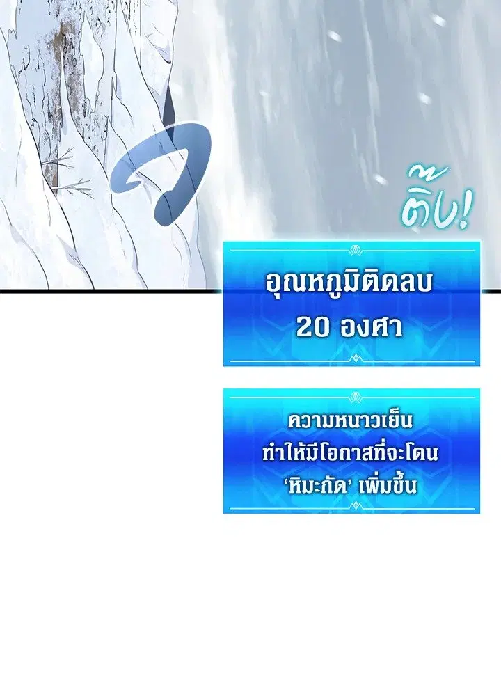 Arcane Sniper ตอนที่ 170 หน้า 47