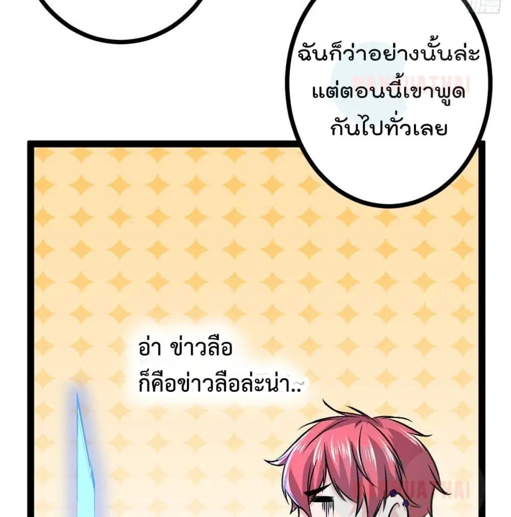 Shadow Hack ตอนที่ 48 หน้า 54