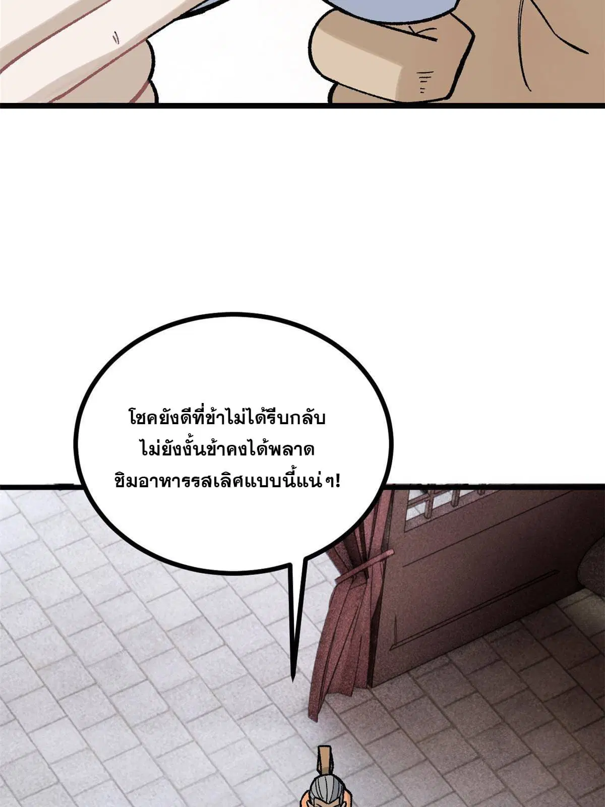 All Hail the Sect Leader ตอนที่ 156 หน้า 29