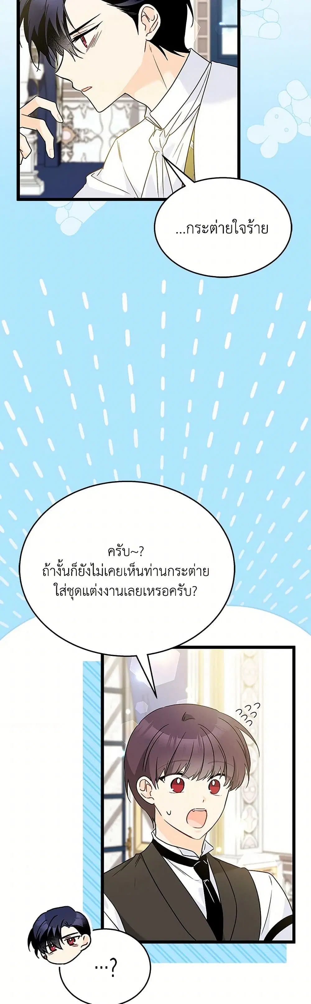 The Symbiotic Relationship Between a Panther and a Rabbit ตอนที่ 170 หน้า 6