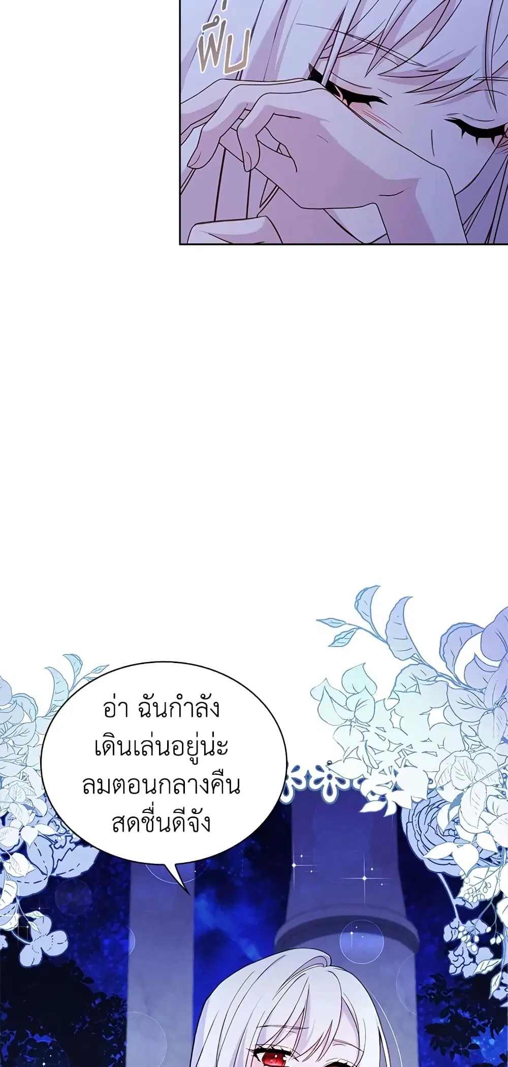 The Lady Needs a Break ตอนที่ 53 หน้า 5