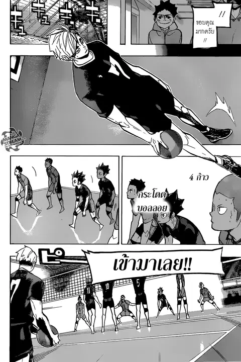 Haikyuu!! ตอนที่ 253 หน้า 8