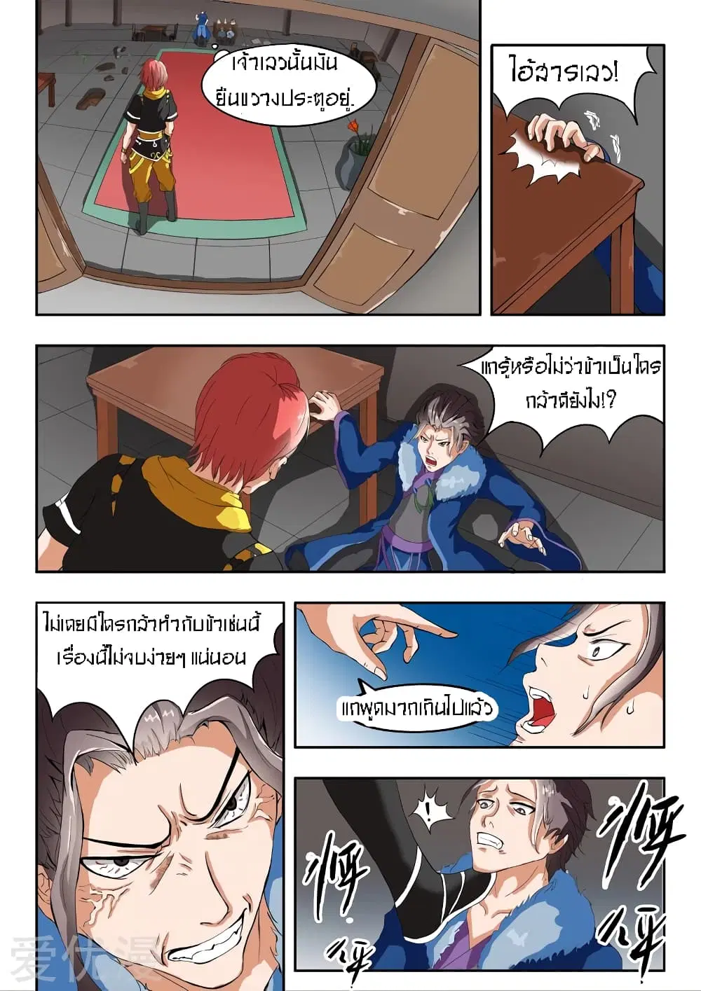 Martial Master ตอนที่ 41 หน้า 4
