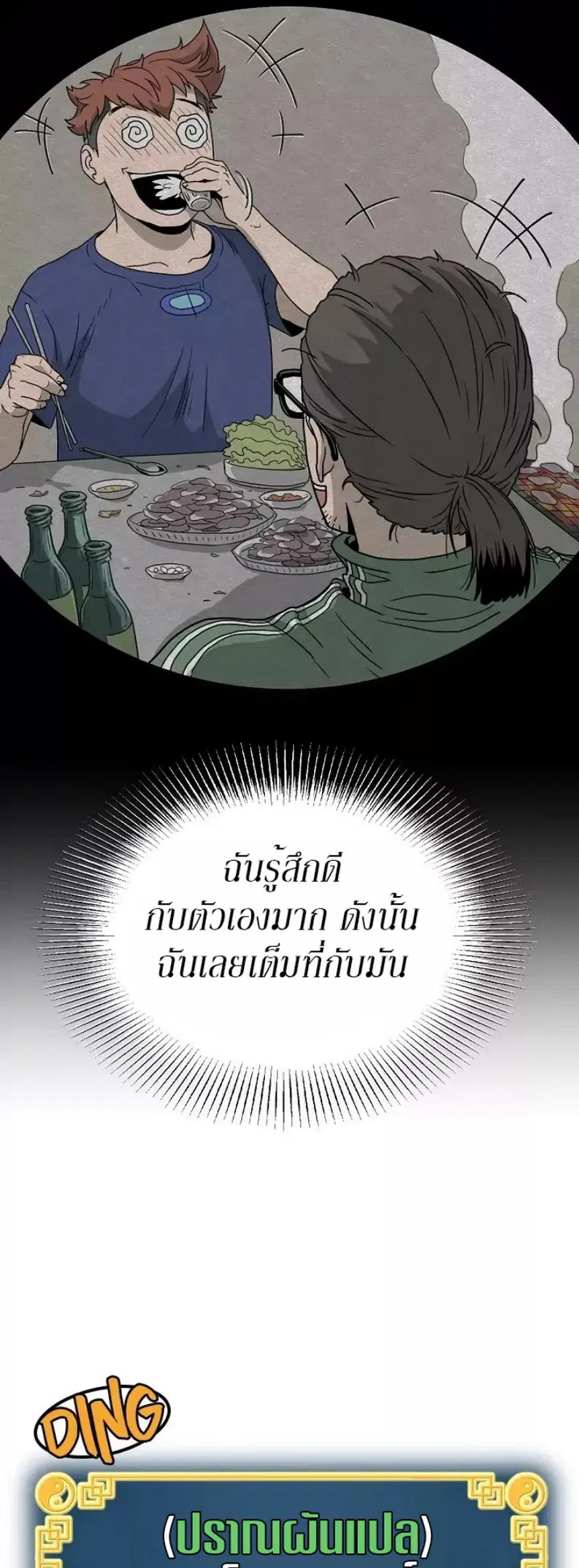Murim Login ตอนที่ 45 หน้า 8