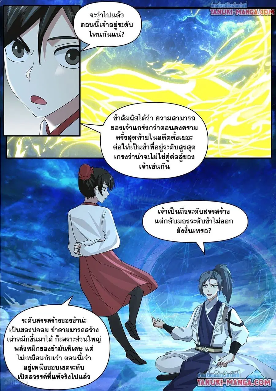 Martial Peak ตอนที่ 3844 หน้า 9
