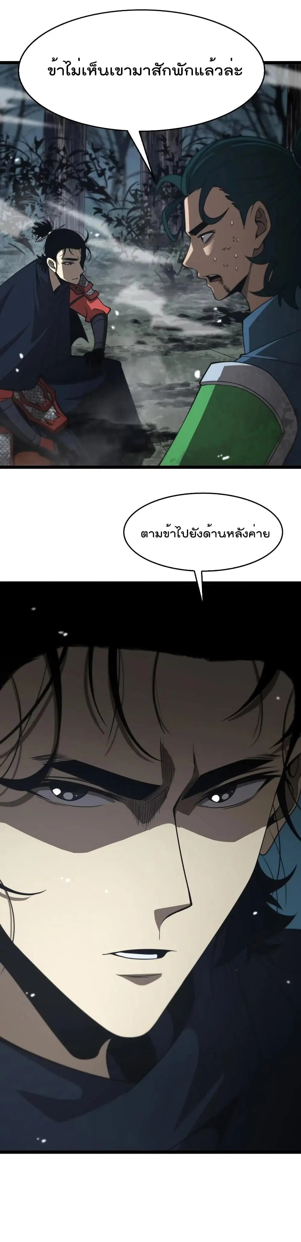 World’s Apocalypse Online ตอนที่ 105 หน้า 22